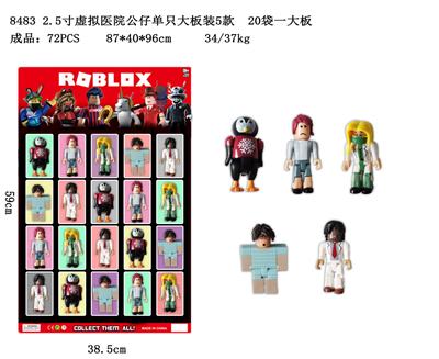 2.5寸虚拟医院公仔单只大板装5款 20袋一大板 - OBL10002807