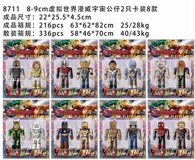 8-9CM虚拟世界漫威宇宙公仔2只卡装8款 - OBL10002813