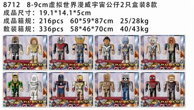 8-9CM虚拟世界漫威宇宙公仔2只盒装8款 - OBL10002814