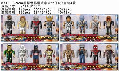 8-9CM虚拟世界漫威宇宙公仔4只盒装4款 - OBL10002816