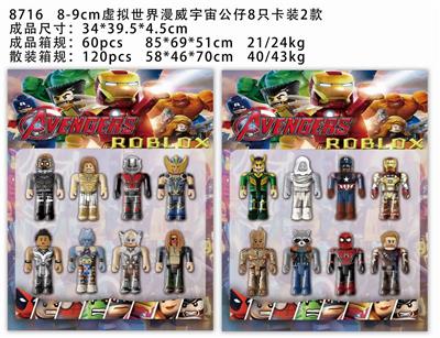 8-9CM虚拟世界漫威宇宙公仔8只卡装2款 - OBL10002817