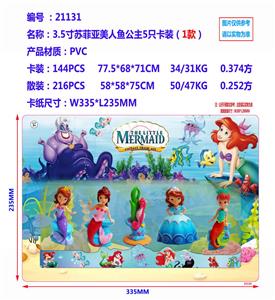 3.5寸苏菲亚美人鱼公主5只卡装（1款） - OBL10002824