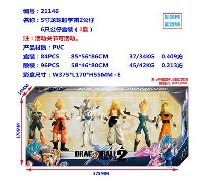 5寸龙珠超宇宙2公仔6只公仔盒装  （1款） - OBL10002832