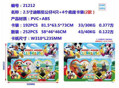 2.5寸迪斯尼公仔4只+4个底座卡装 （2款） - OBL10002846