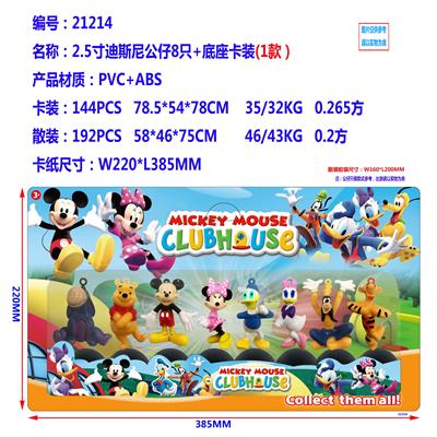 2.5寸迪斯尼公仔8只+底座卡装 （1款） - OBL10002848