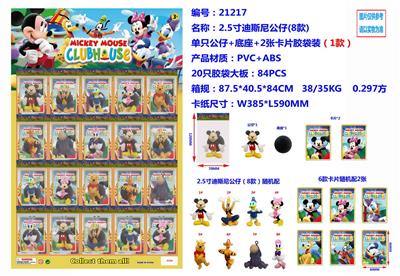 2.5寸迪斯尼公仔8款 单只公仔+底座+2张卡片胶袋装20袋一大板 （1款） - OBL10002851