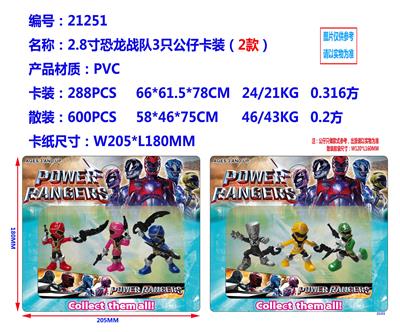 2.8寸恐龙战队3只公仔卡装（2款） - OBL10002855