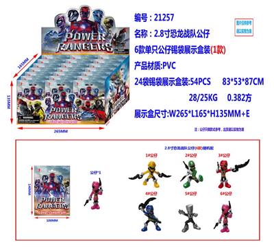 2.8寸恐龙战队公仔6款单只公仔锡袋展示盒装（1款） - OBL10002861