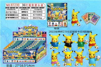 2022世界杯2.5寸足球皮卡丘单只+3张卡片 锡袋装 36只锡袋展示盒 卡片和8款公仔随机 - OBL10002873