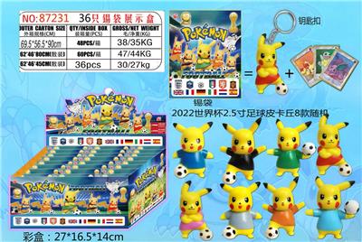 2022世界杯2.5寸足球皮卡丘单只（有钥匙扣）+3张卡片 锡袋装 36只锡袋展示盒 卡片和8款公仔随机 - OBL10002874