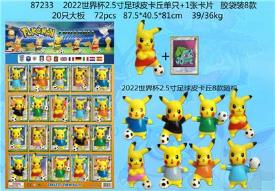 2022世界杯2.5寸足球皮卡丘单只+1张卡片 胶袋装8款 20只大板 卡片和8款公仔随机 - OBL10002876