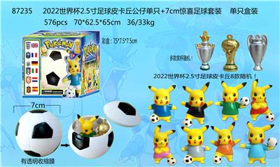 2022世界杯2.5寸足球皮卡丘公仔单只+7CM惊喜足球套装（有透明收缩膜） 单只盒装 奖杯和8款公仔随机 - OBL10002878
