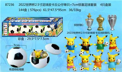 2022世界杯2.5寸足球皮卡丘公仔单只+7CM惊喜足球套装（有透明收缩膜） 4只盒装 奖杯和8款公仔随机 - OBL10002879