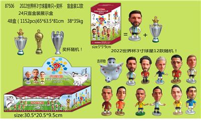 2022世界杯3寸球星单只+奖杯 盲盒装12款 24只盲盒装展示盒 奖杯和12款公仔随机 - OBL10002892