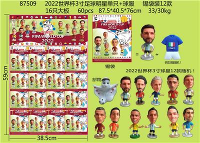2022世界杯3寸足球明星单只+球服 锡袋装12款 16只大板 球服和12款公仔随机 - OBL10002895