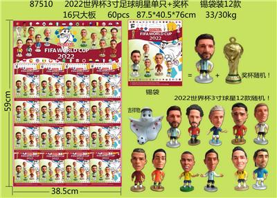 2022世界杯3寸足球明星单只+奖杯 锡袋装12款 16只大板 奖杯和12款公仔随机 - OBL10002896