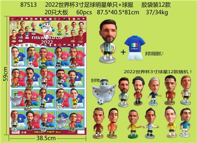 2022世界杯3寸足球明星单只+球服 胶袋装12款 20只大板 球服和12款公仔随机 - OBL10002899