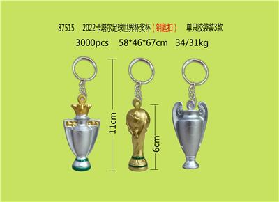 2022卡塔尔足球世界杯奖杯（有钥匙扣） 单只胶袋装 3款 - OBL10002901
