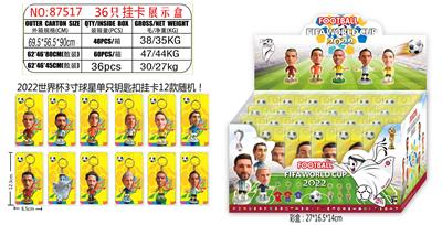 2022世界杯3寸球星单只钥匙扣挂卡 36只挂卡展示盒 12款公仔随机 - OBL10002903