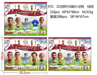 2022世界杯3寸球星4只+吉祥物 卡装3款 - OBL10002907