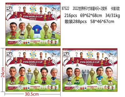 2022世界杯3寸球星4只+2奖杯 卡装3款 - OBL10002908