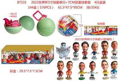 2022世界杯3寸球星单只+7CM惊喜球套装（内有一袋公仔和一袋钥匙扣）（收缩膜） 4只盒装 12款公仔随机 - OBL10002916