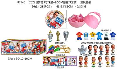 2022世界杯3寸球星+9.5CM惊喜球套装（二层收缩膜） 三只盒装  多款球衣、奖杯、口哨和12款公仔随机 - OBL10002920