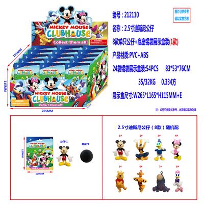 2.5寸迪斯尼公仔8款 单只公仔+底座锡袋展示盒装（1款） - OBL10002937