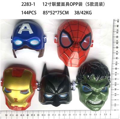 12寸联盟面具OPP袋（5款混装） - OBL10002944