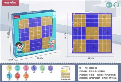 积木拼图棋盘游戏 - 九宫数独 - OBL10009247