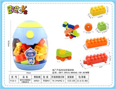 蓝色太空蛋瓶装中颗粒积木120克（40PCS+) - OBL10010311