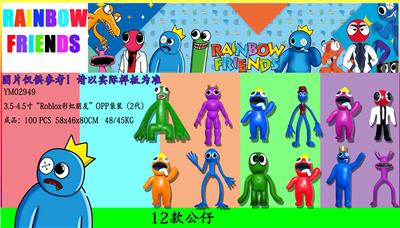 3.5-4.5寸Roblox彩虹朋友2代（12款）单只OPP袋装（12只一大包） - OBL10013091