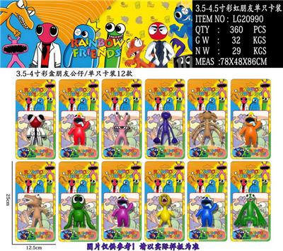 3.5-4寸彩虹朋友2代（12款）单只卡装/12款 - OBL10013210