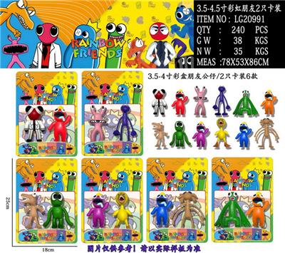 3.5-4寸彩虹朋友2代（12款）2只卡装/6款 - OBL10013211