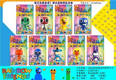 10CM彩虹朋友POP（9款）单只卡装/9款 - OBL10013270