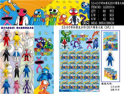 3.5-4寸彩虹朋友3代-1 20只锡袋大板+卡片 - OBL10013292