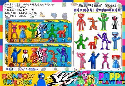 3.5-4寸彩虹朋友VS波比 6只盒装/2款 - OBL10013348