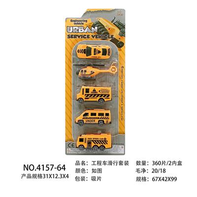 工程滑行套装 - OBL10013803