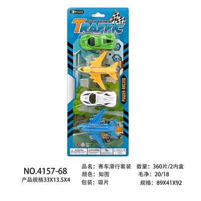 赛车滑行套装 - OBL10013807