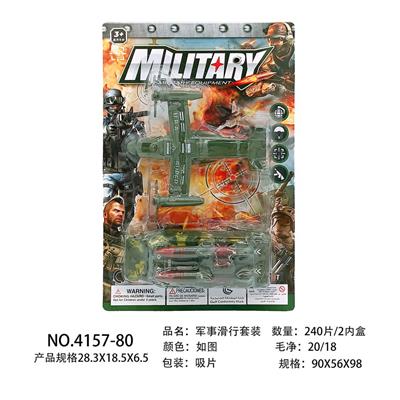 军事滑行套装 - OBL10013819