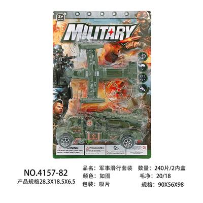 军事滑行套装 - OBL10013821