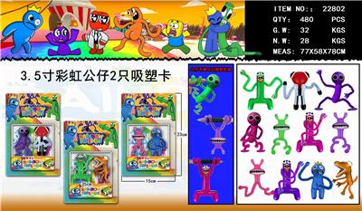 3.5寸彩虹公仔  2只吸塑卡 - OBL10014556