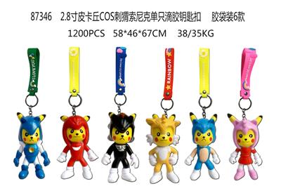 2.8寸皮卡丘COS刺猬索尼克单只滴胶钥匙扣 胶袋装6款 - OBL10014595