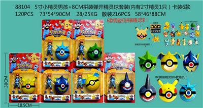 5寸小精灵男孩+8CM拼装弹开精灵球套装（内有2寸精灵1只）卡装6款 18款公仔和6款钥匙扣拼装精灵随机 - OBL10014617