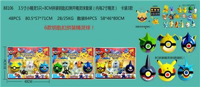 3.5寸小精灵5只+8CM拼装钥匙扣弹开精灵球套装（内有2寸精灵）卡装3款 6款钥匙扣拼装精灵球和18款2寸小精灵随机 - OBL10014619