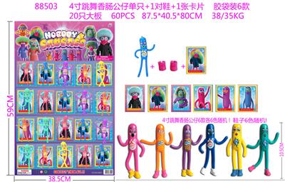 4寸跳舞香肠公仔单只+1对鞋子+1张卡片 胶袋装6款 20只大板 卡片、6款各6色公仔和鞋子随机 - OBL10014641