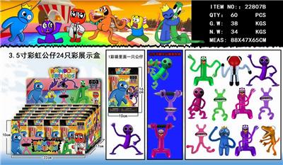 3.5寸彩虹公仔  24彩袋 展示盒 - OBL10014665