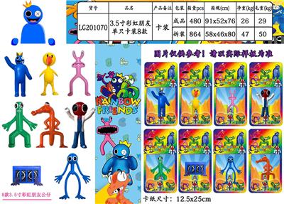 3.5寸彩虹朋友 单只卡装/8款 - OBL10014739
