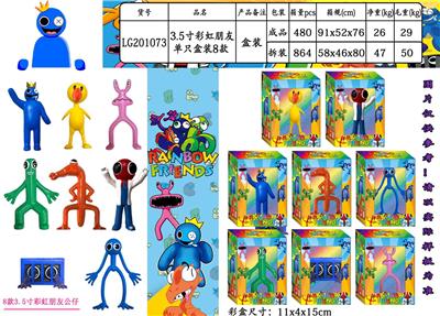 3.5寸彩虹朋友 单只盒装/8款 - OBL10014742