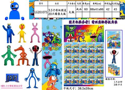3.5寸彩虹朋友 20只锡袋大板+卡片 - OBL10014744